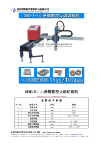 小悬臂数控火焰切割机SHD-5-1型技术参数