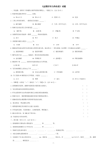 《金属材料与热处理》试题