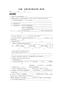 《金属金属矿物和铁的冶炼》教学案