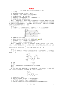 《金版新学案》2012高三物理一轮课下作业第十一章第二讲机械波选修3-4