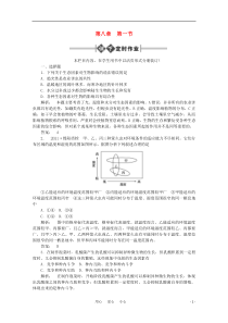 《金版新学案》2012高考生物总复习8-1生物与环境作业大纲人教版