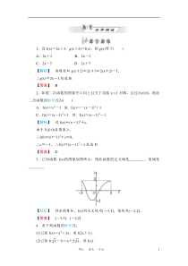 《金版新学案》高一数学第一章1.2.2函数的表示法(第1课时分段函数及映射)练习题新人教A版