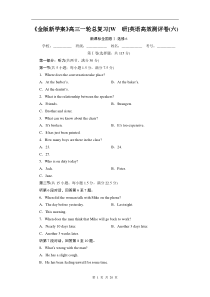 《金版新学案》高三一轮总复习外研英语高效测评卷(六)