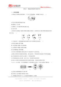 《金牌学案》高考二轮知识复习专题第一部分训练5