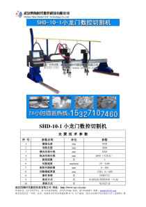 小龙门数控切割机SHD-10-1型