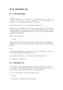 《金融统计分析》辅导(二)