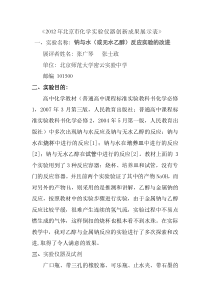 《钠与水(或无水乙醇)反应实验的改进