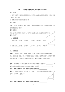 《锐角三角函数》第一课时导学案