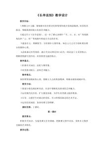 《长亭送别》教学设计