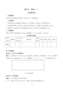 《长江的开发》学案