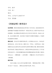 《间接证明》教学设计