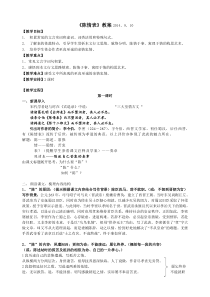 《陈情表》教案