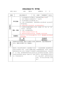 《难忘的泼水节》导学案