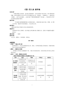 《雪》四人谈教学案