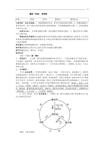 《雷雨》(节选)导学案