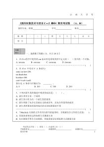 《面向对象技术与语言C++》期末考卷A