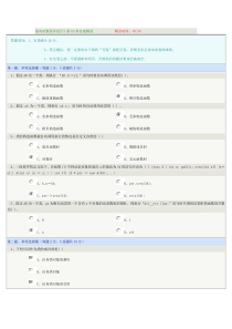 《面向对象程序设计》第03章在线测试