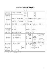 《面点工艺及制作技术》09级烹饪班09-10-2教案