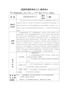 《面积和面积单位(1)》教学设计