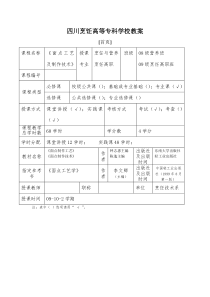 《面点工艺及制作技术》08营养班09高职班09-10-2教案(新)