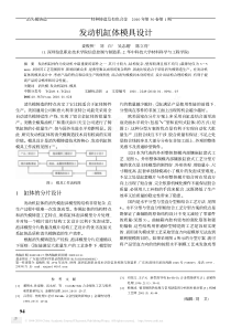 发动机缸体模具设计