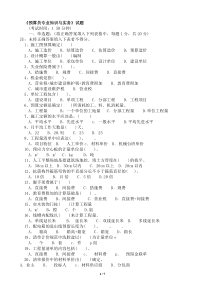 《预算员专业知识与实务》试题