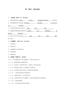 《预防医学》试题