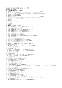 《预防医学》试题库及答案(包括全部章节修改