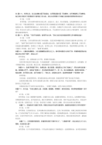 《领导文萃》关于考选领导干部面试试题66-235