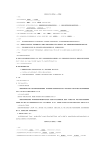 《领导科学与艺术》教学作业1-4参考答案