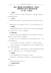 《领导科学与艺术》综合练习及参考答案