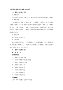 《领导科学基础》期末复习指导