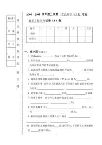 《食品工程原理》试题