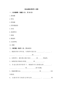 《食品微生物学》试卷2011