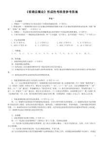 《香港法概论》形成性考核册参考答案(2011年9月)