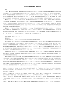 《马克思主义原理基本概论》案例分析题