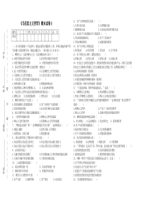 《马克思主义哲学》期末试卷5