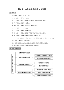 中学生物学教师专业发展