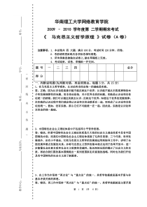 《马克思主义哲学原理》试卷A-F