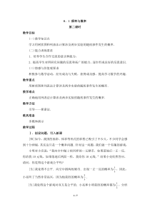 《频率与概率》第二课时参考教案