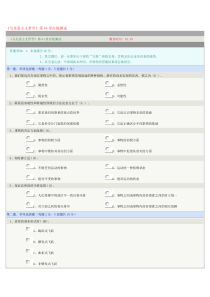 《马克思主义哲学》04章在线测试