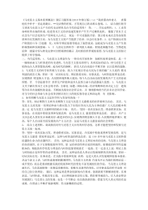 《马克思主义基本原理概论》课后习题答案(2010年修订版)