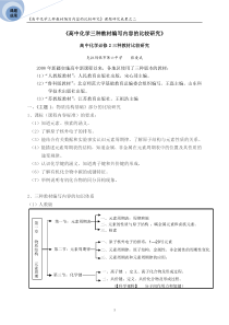 《高中化学三种教材编写内容的比较研究》