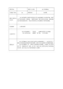 电子政务教案人民大学