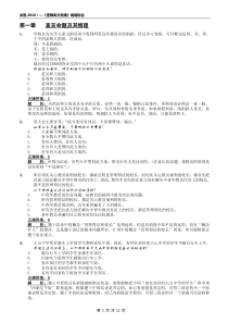 《高分指南》错题综合(详解)