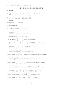 《高数(同济六版)》第七章微分方程--参考答案