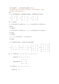 《高等工程数学》吴孟达版习题答案(第二章)