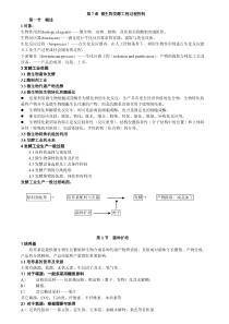 《高等微生物学》第7章发酵工程过程控制