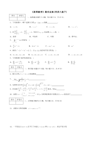 《高等数学》期末试卷1(同济六版下)