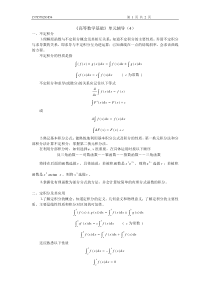 《高等数学基础》单元辅导(4)题目,非答案